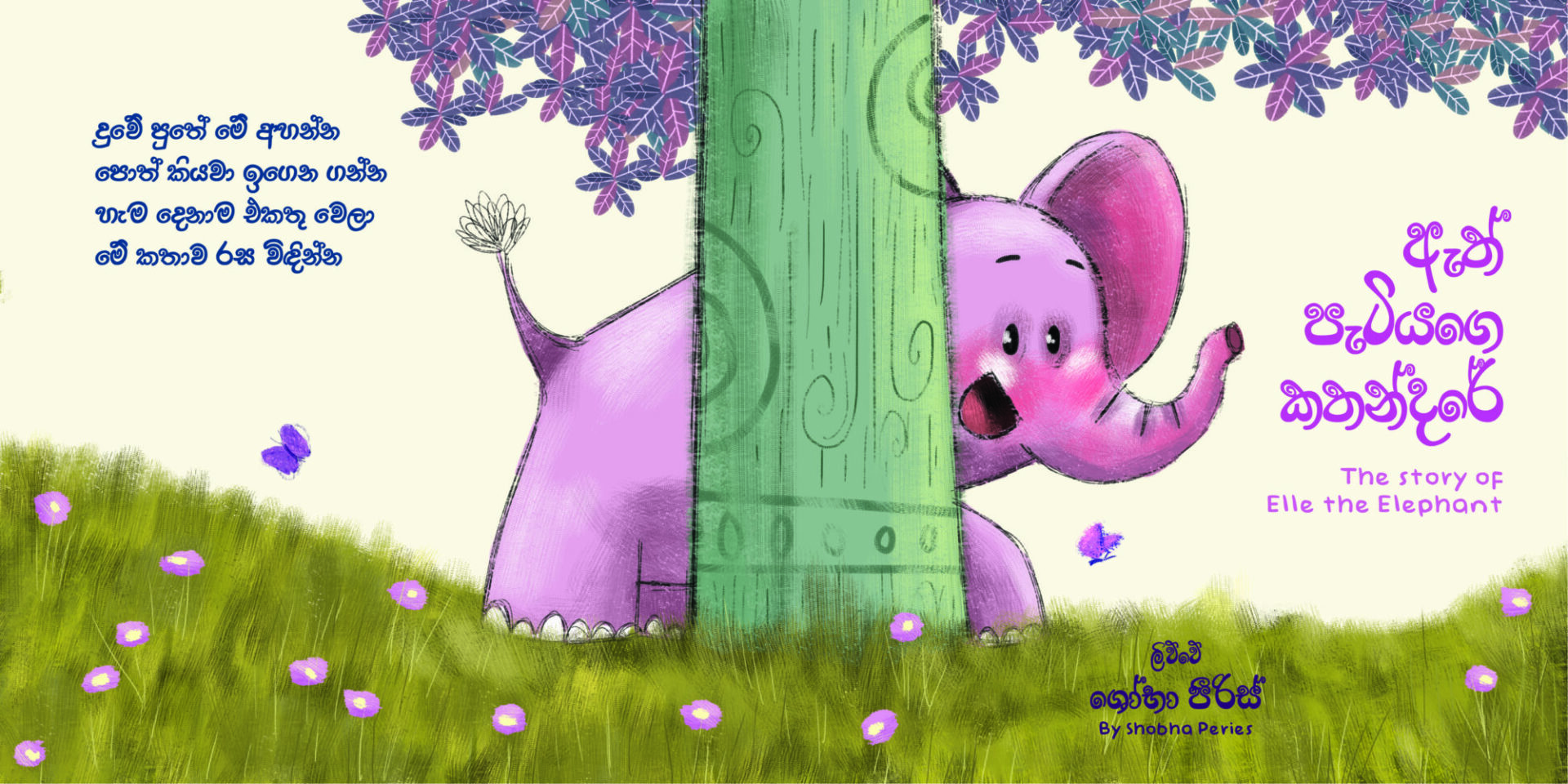 The story of a little elephant